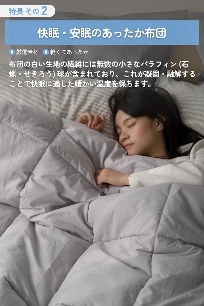 Amazon｜Sleepy Tofu ほかぽか布団 【軽くて暖かい/洗える布団
